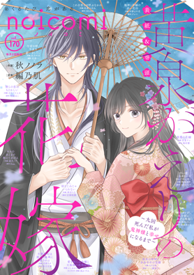 noicomi vol170