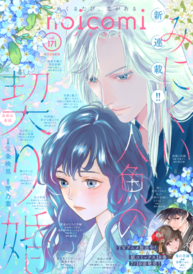 noicomi Vol.171
