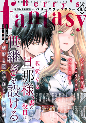 Berry's Fantasy
