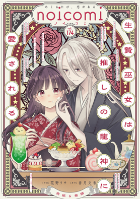 noicomi Vol.174