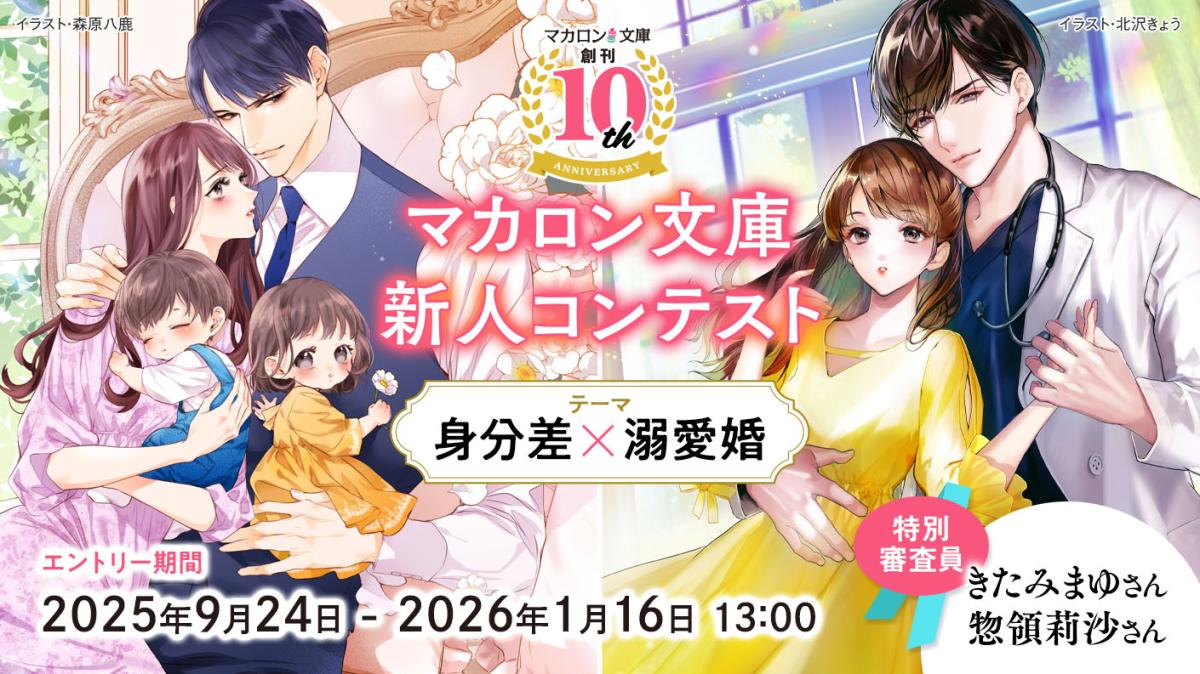 マカロン文庫新人コンテスト