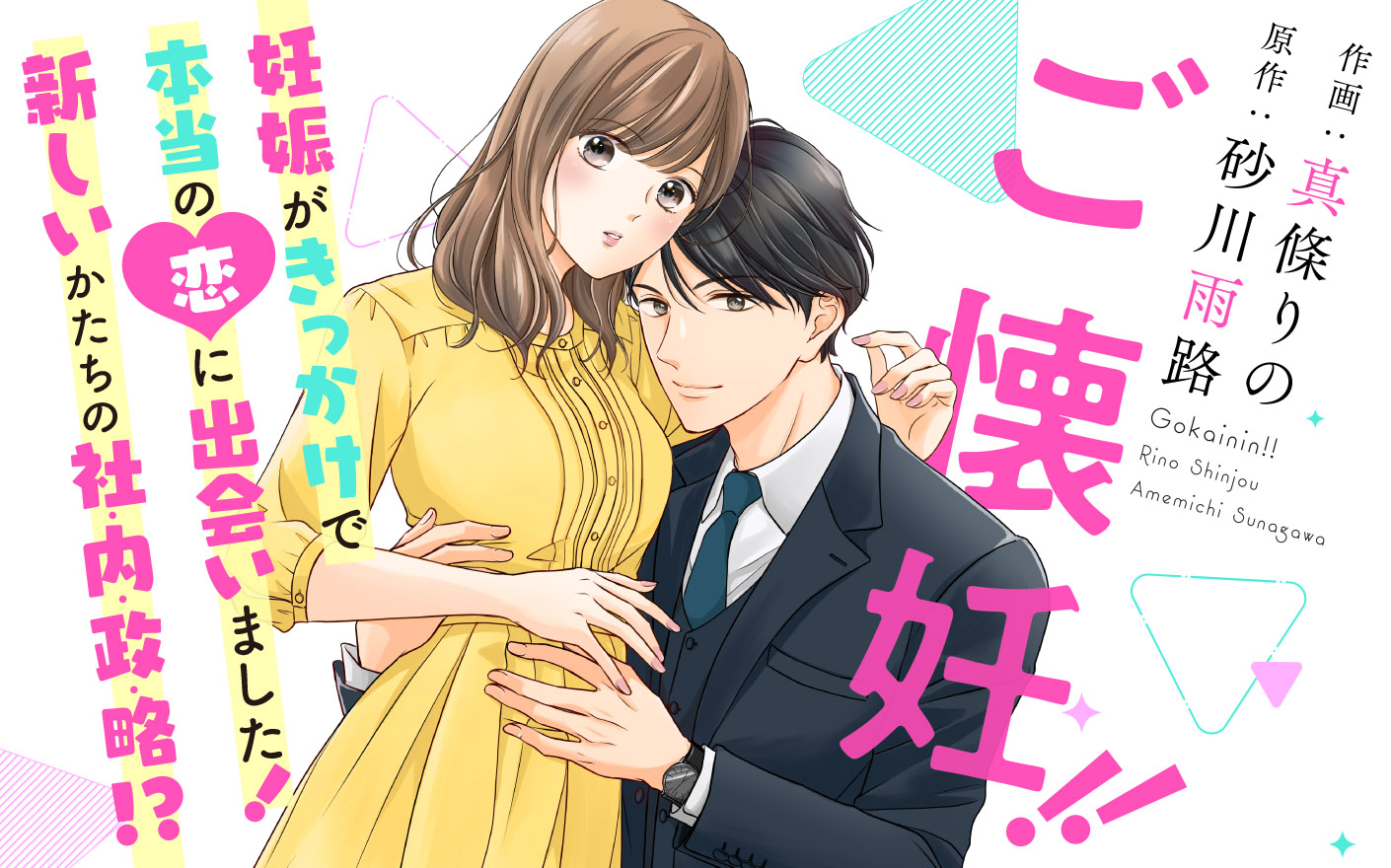 ご懐妊!!