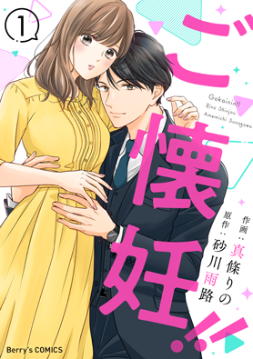 ご懐妊!!