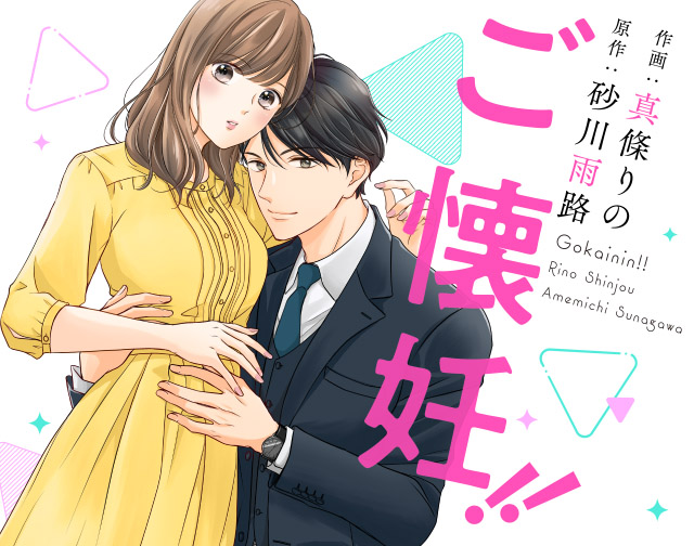 ご懐妊!!