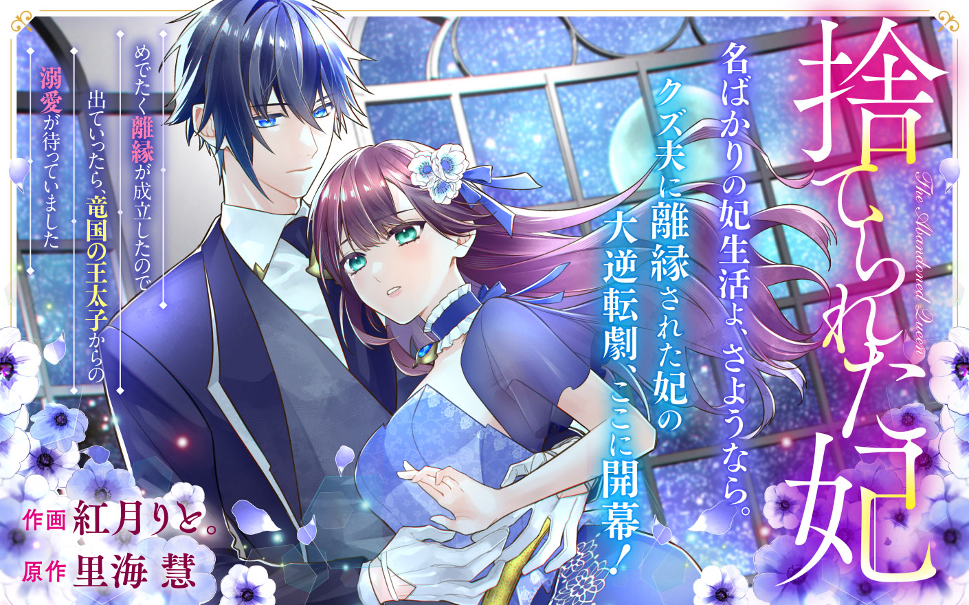 捨てられた妃　めでたく離縁が成立したので出ていったら、竜国の王太子からの溺愛が待っていました