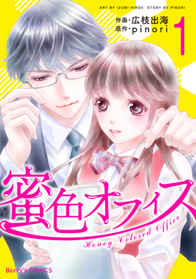 蜜色オフィス