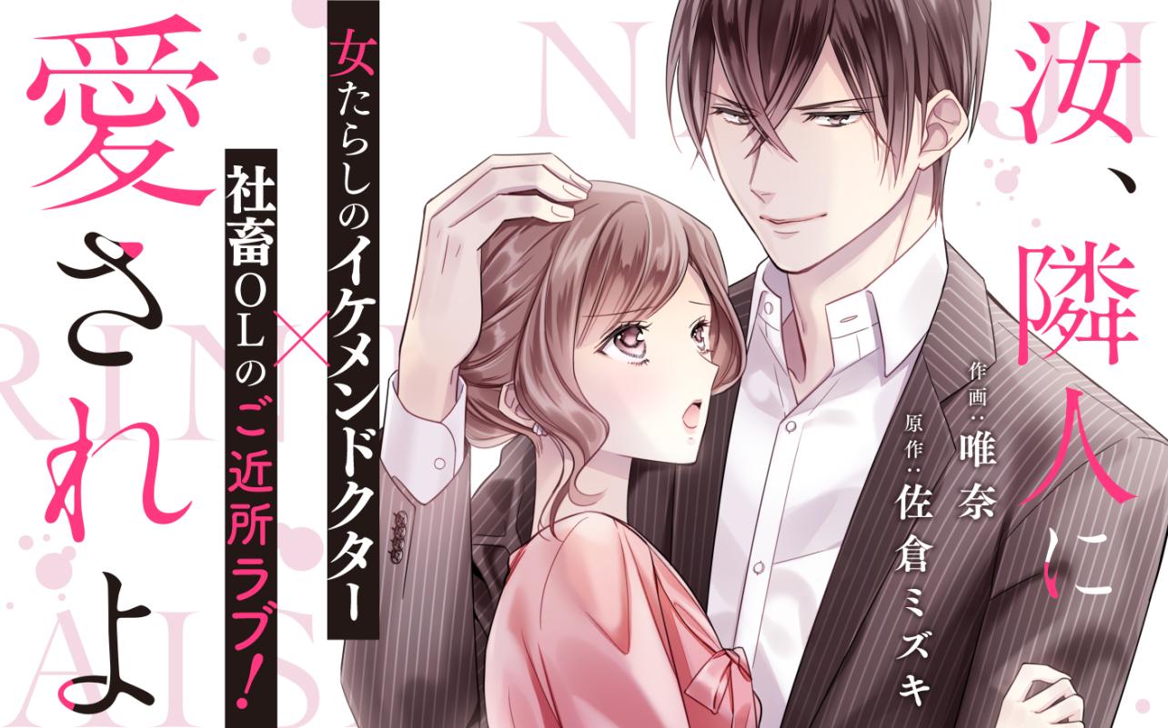 汝、隣人に愛されよ