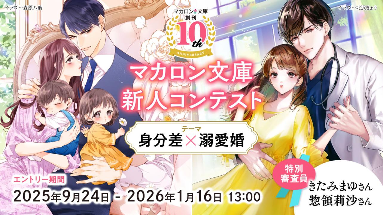 マカロン文庫新人コンテスト