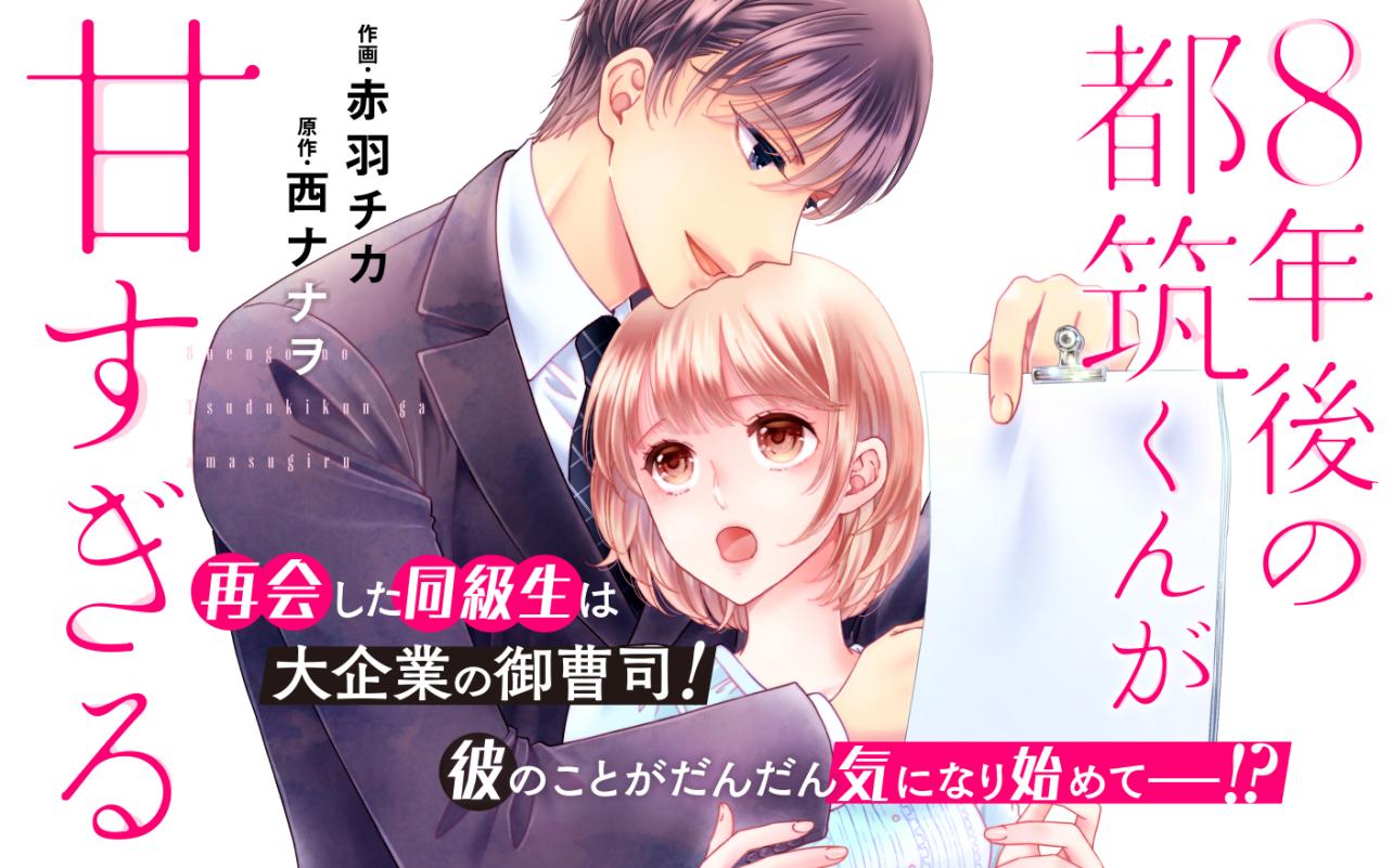 ８年後の都筑くんが甘すぎる