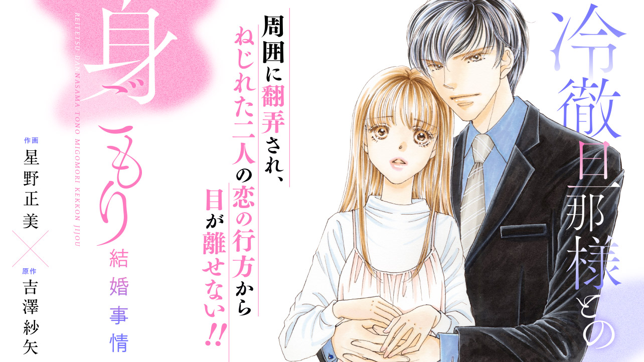 冷徹旦那様との身ごもり結婚事情