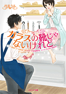 ガラスの靴じゃないけれど