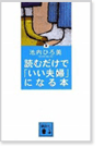 『読むだけで「いい夫婦」になる本』